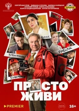 Просто живи (2025) фильм скачать через торрет бесплатно в хорошем качестве