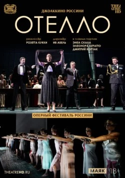 Оперный фестиваль Россини: Отелло / Rossini Opera Festival: Otello (2025) сериал скачать через торрет бесплатно в хорошем качестве