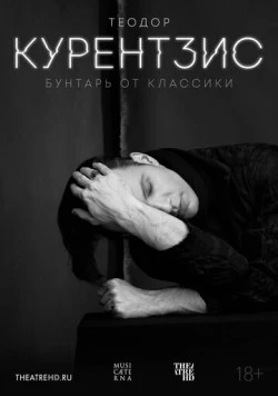 Теодор Курентзис. Бунтарь от классики / Currentzis: The Classical Rebel (2016) сериал скачать через торрет бесплатно в хорошем качестве