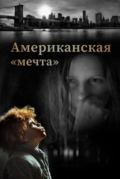 Американская «мечта» / Topside (2020) фильм скачать через торрет бесплатно в хорошем качестве