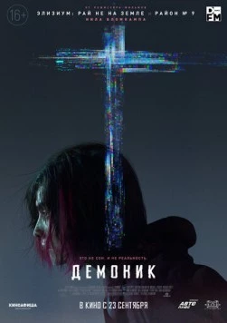 Демоник / Demonic (2021) фильм скачать через торрет бесплатно в хорошем качестве