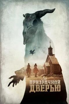 За призрачной дверью / The Pale Door (2020) фильм скачать через торрет бесплатно в хорошем качестве