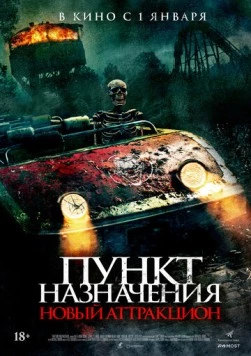Пункт назначения: Новый аттракцион / Traction Park Massacre (2026) фильм скачать через торрет бесплатно в хорошем качестве