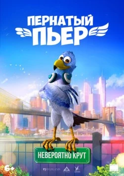 Постер: Пернатый Пьер / Pierre the Pigeon-Hawk (2026)
