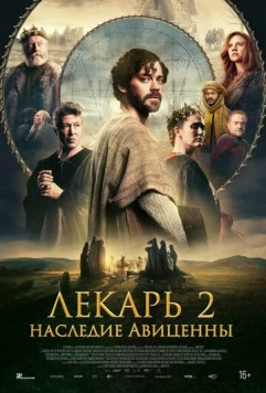 Лекарь 2: Наследие Авиценны / The Physician II (2026) фильм скачать через торрет бесплатно в хорошем качестве