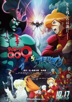 Киборг 009 против Человека-дьявола / Cyborg 009 VS Devilman (2015) фильм скачать через торрет бесплатно в хорошем качестве