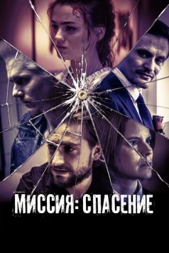 Миссия: Спасение / September Babies (2024) фильм скачать через торрет бесплатно в хорошем качестве