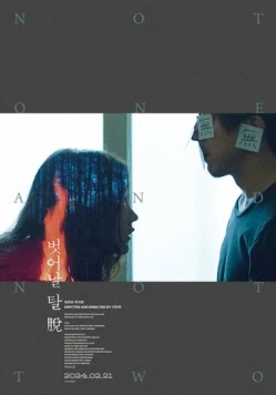 Ни один, ни два / Beoseonal tal tuo (2021) фильм скачать через торрет бесплатно в хорошем качестве