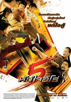 Могучие детишки / 5 huajai hero (2009) фильм скачать через торрет бесплатно в хорошем качестве