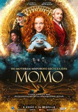 Момо / Momo (2025) фильм скачать через торрет бесплатно в хорошем качестве