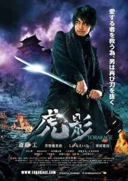 Ниндзя Торакагэ / Ninja Torakage (2014) фильм скачать через торрет бесплатно в хорошем качестве