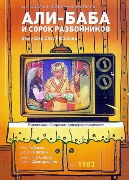 Али-Баба и 40 разбойников (1983) сериал скачать через торрет бесплатно в хорошем качестве