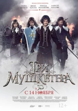 Три мушкетера / Tri Mushketera (2014) сериал скачать через торрет бесплатно в хорошем качестве