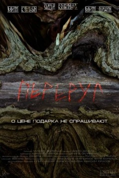 Переруг (2022) фильм скачать через торрет бесплатно в хорошем качестве