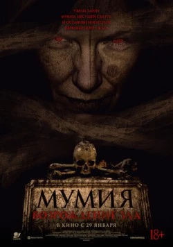 Мумия. Возрождение зла / The Morrigan (2025) фильм скачать через торрет бесплатно в хорошем качестве