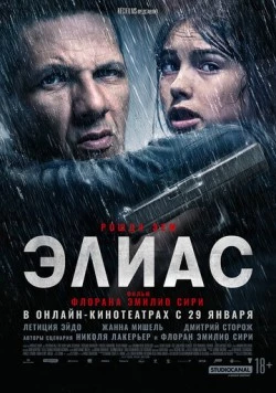 Элиас / Elyas (2024) фильм скачать через торрет бесплатно в хорошем качестве