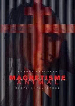 Магнетизм (2016) фильм скачать через торрет бесплатно в хорошем качестве