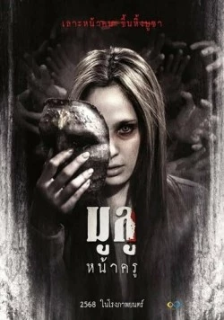 Лицо хозяина / Mulu Nakru (2025) фильм скачать через торрет бесплатно в хорошем качестве