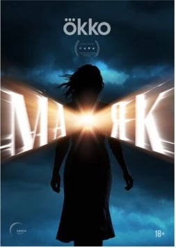 Маяк фильм скачать через торрет бесплатно в хорошем качестве