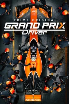 Гонщик-победитель / Grand Prix Driver (2018) фильм скачать через торрет бесплатно в хорошем качестве