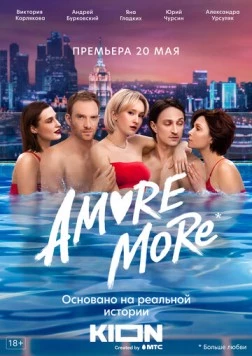 Аморе МОРЕ / AMORE MORE (2022) сериал скачать через торрет бесплатно в хорошем качестве