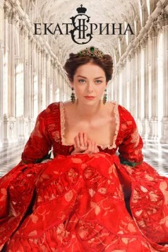 Екатерина (2014) сериал скачать через торрет бесплатно в хорошем качестве