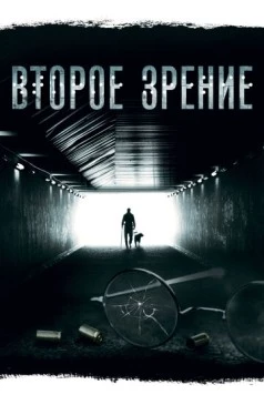 Второе зрение (2016) сериал скачать через торрет бесплатно в хорошем качестве