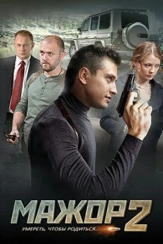 Мажор 2 (2016) сериал скачать через торрет бесплатно в хорошем качестве