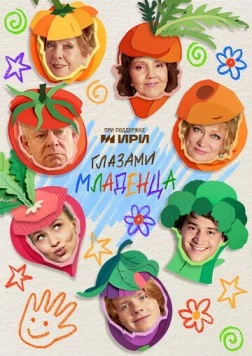 Глазами младенца (2025) фильм скачать через торрет бесплатно в хорошем качестве