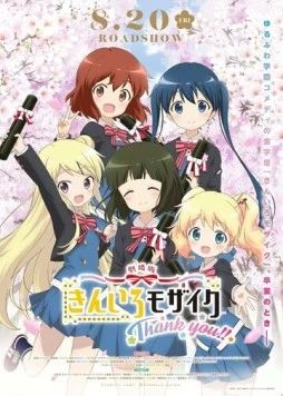 Золотая мозаика: Спасибо! / Kiniro Mosaic: Thank You!! (2021) фильм скачать через торрет бесплатно в хорошем качестве