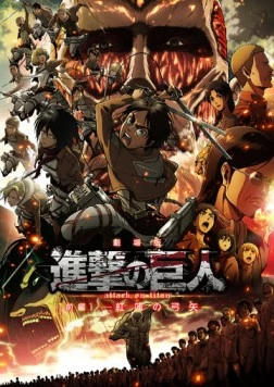 Атака титанов: Багровые луки и стрелы / Gekijoban Shingeki no Kyojin Zenpen: Guren no yumiya (2015) сериал мультфильм аниме скачать через торрет бесплатно в хорошем качестве