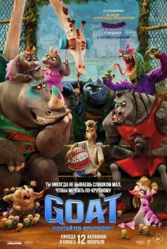 GOAT: Мечтай по-крупному / GOAT (2026) сериал скачать через торрет бесплатно в хорошем качестве