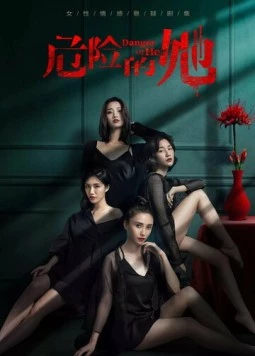 Опасайтесь её / Wei xian de ta (2020) фильм скачать через торрет бесплатно в хорошем качестве