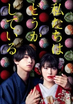 С нами явно что-то не так / Watashitachi wa Douka Shiteiru (2020) сериал скачать через торрет бесплатно в хорошем качестве