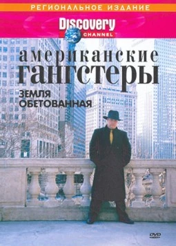 Discovery: Американские гангстеры / Discovery: American Gangsters (2000) фильм скачать через торрет бесплатно в хорошем качестве