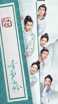 Цин Цин Цзы Цзинь / Qing qing zi jin (2020) фильм скачать через торрет бесплатно в хорошем качестве