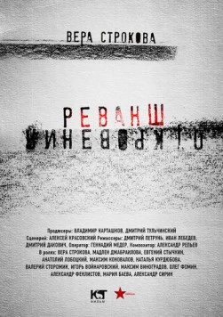 Откровения. Реванш (2012) сериал скачать через торрет бесплатно в хорошем качестве