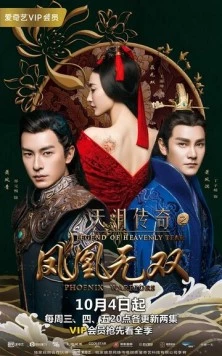 Легенда о Небесной слезе: Братья и Ушуан / Tian lei chuan qi zhi feng huang wu shuang (2017) фильм скачать через торрет бесплатно в хорошем качестве