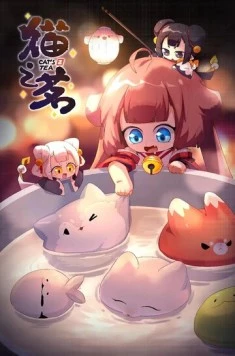 Кошачий чай / Mao zhi ming (2021) фильм скачать через торрет бесплатно в хорошем качестве