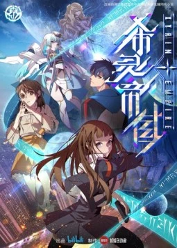 Империя Силин / Xi ling ji yuan (2023) сериаланиме скачать через торрет бесплатно в хорошем качестве