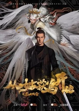 Ходоки чистилища / Cong gu huo niao kai shi: Long cheng feng yun (2024) фильм скачать через торрет бесплатно в хорошем качестве