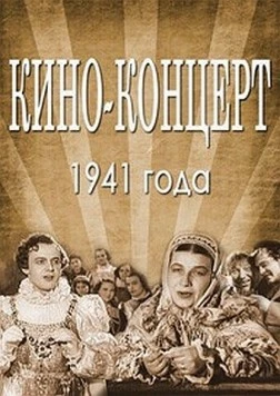 Кино-концерт 1941 (1941) сериал скачать через торрет бесплатно в хорошем качестве