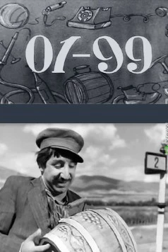 01-99 (1959) фильм скачать через торрет бесплатно в хорошем качестве