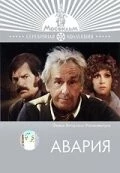 Авария (1974) фильм скачать через торрет бесплатно в хорошем качестве