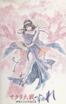 Сакура: Война миров. Сумирэ / Sakura Taisen: Sumire (2002) фильм скачать через торрет бесплатно в хорошем качестве