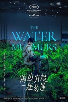 Журчание воды / Hai bian sheng qi yi zuo xuan ya (2022) фильм скачать через торрет бесплатно в хорошем качестве