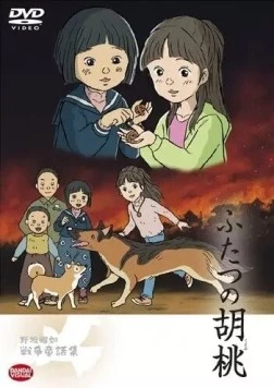 Два грецких ореха / Futatsu no Kurumi (2007) фильм скачать через торрет бесплатно в хорошем качестве