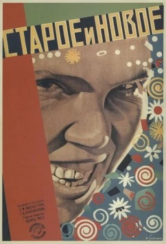 Старое и новое (1929) фильм скачать через торрет бесплатно в хорошем качестве