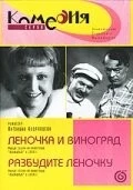 Разбудите Леночку (1934) фильм скачать через торрет бесплатно в хорошем качестве