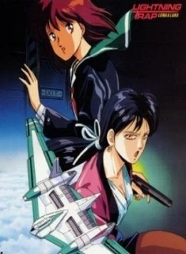 Молния-ловушка: Лэйна и Лайка / Lightning Trap: Leina & Laika (1990) фильм скачать через торрет бесплатно в хорошем качестве